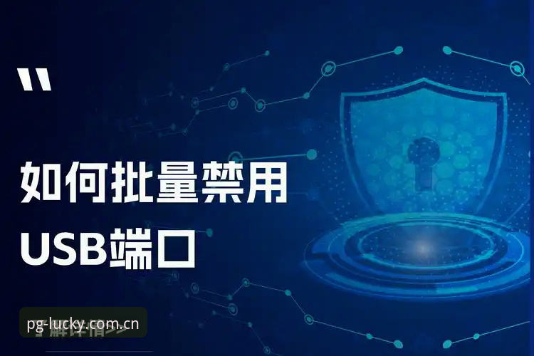 6项安全评估：PG游戏平台如何应对数据泄露与隐私挑战